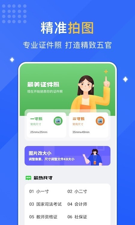 专业智能证件照截图1