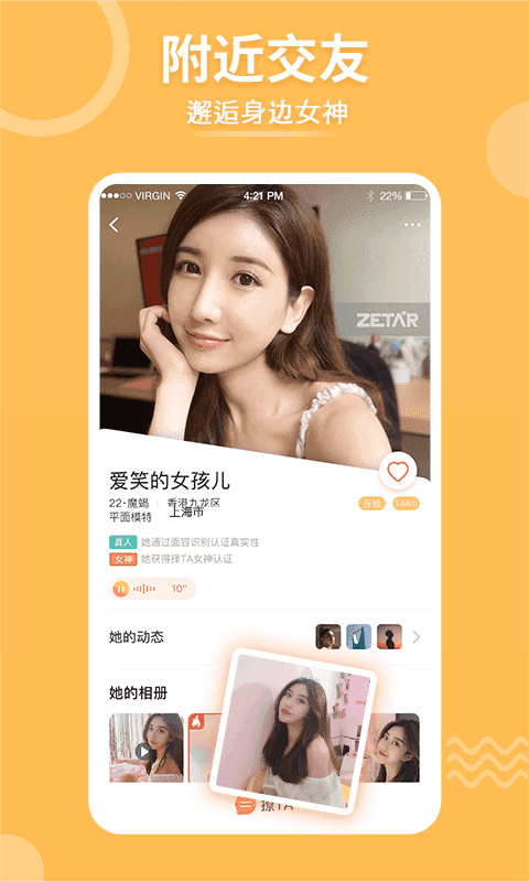 择ta app官方版截图2