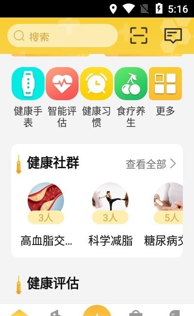 康养管家截图1