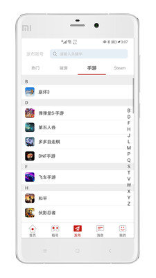 一键租号app官方版截图1