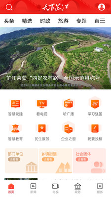 天下芷江客户端截图1
