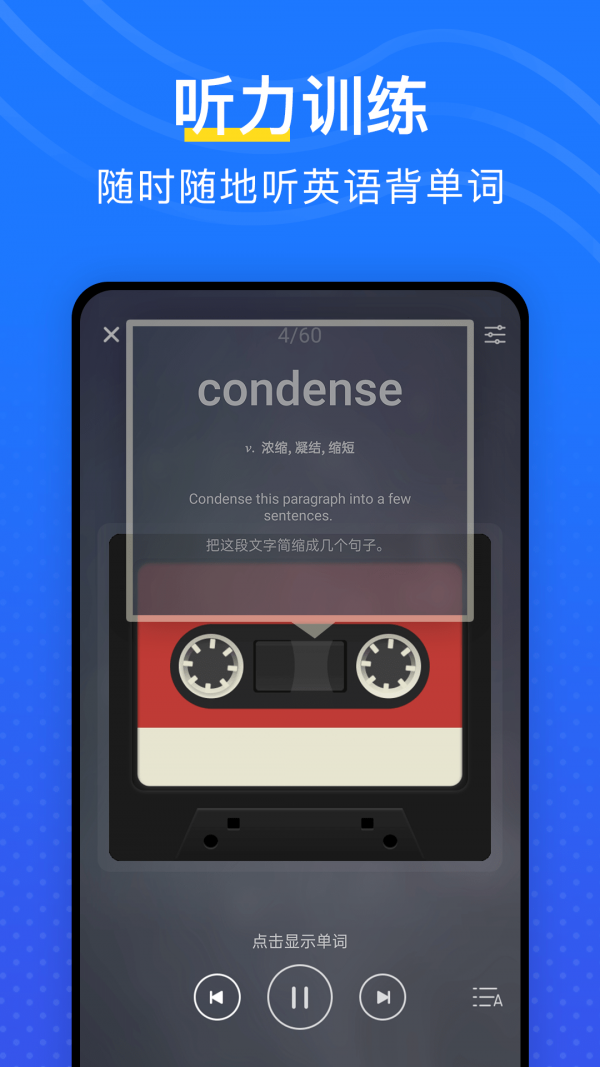 我爱背单词截图1