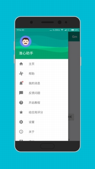 准星助手 免费版截图1