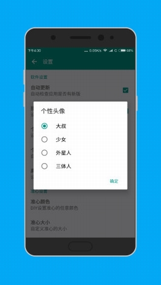 准星助手 免费版截图2
