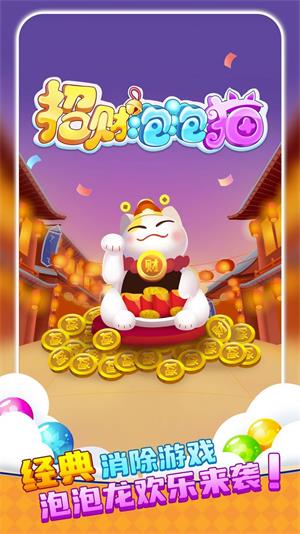 招财泡泡猫截图1