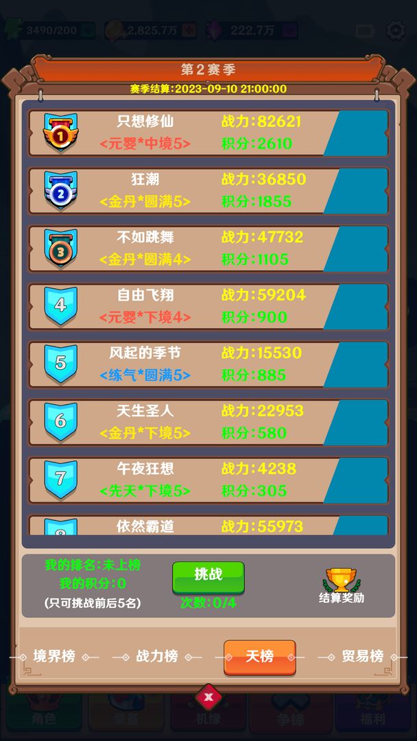 我能进入修仙世界游戏截图2