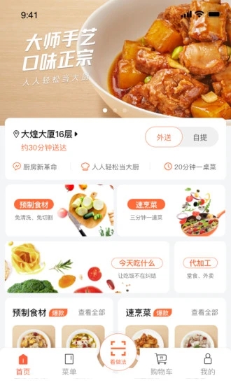 舌尖英雄手机版截图2