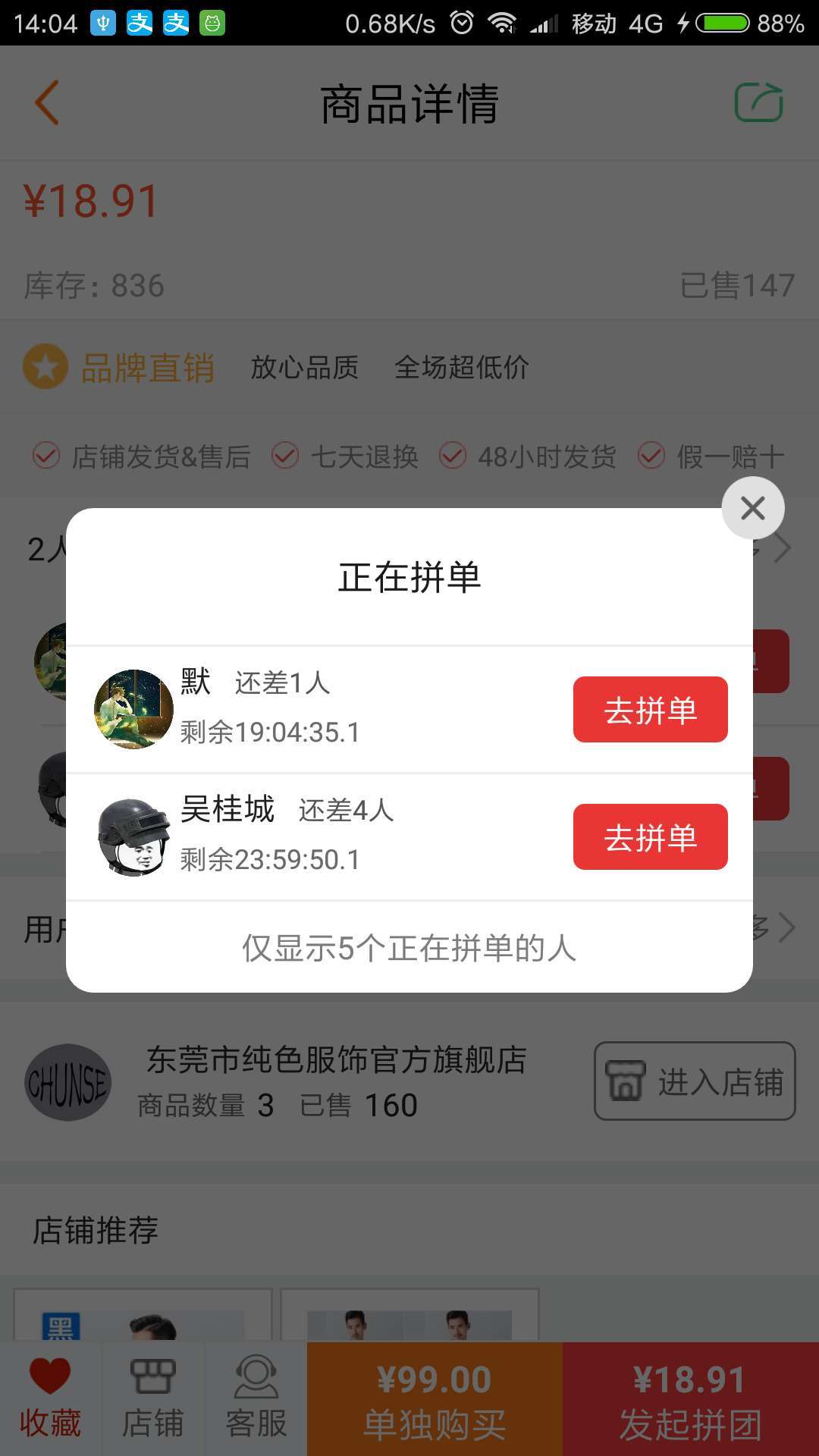 小羊拼团截图2