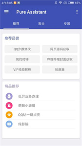 纯助手app