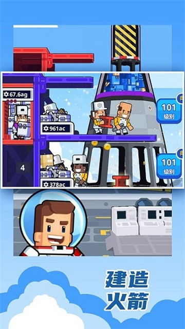 建造银河基地截图2