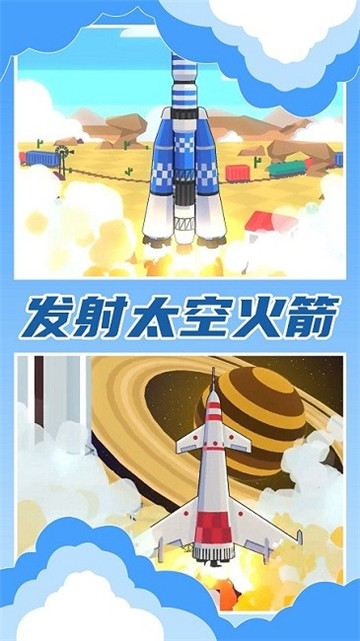 建造银河基地截图3