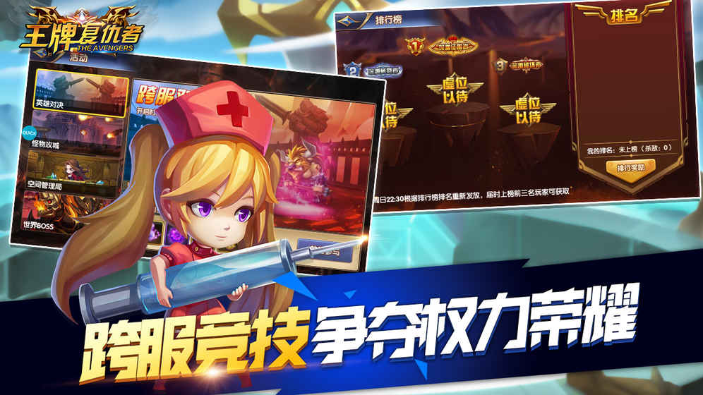 王牌复仇者截图3