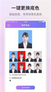 一寸证件照制作app