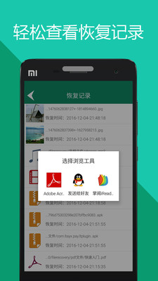 手机文件恢复助手截图1