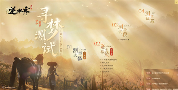 逆水寒手游官服