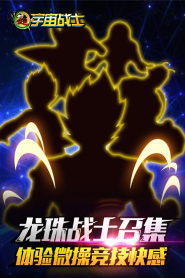 超宇宙战士截图2