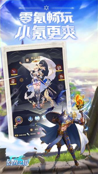 幻界之境手游截图1