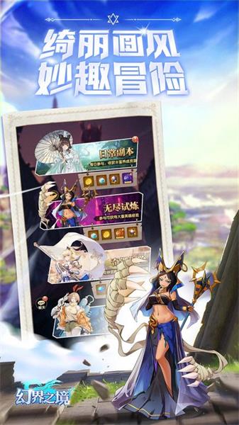 幻界之境手游截图2