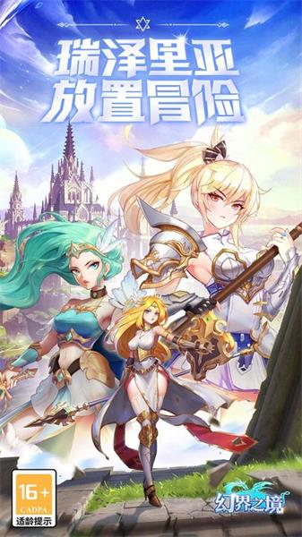 幻界之境手游截图3