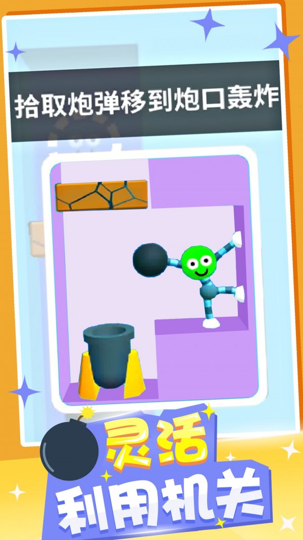 沙雕橡胶人截图1