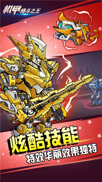 机甲格斗之王截图1