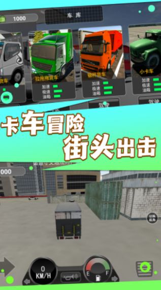 模拟卡车司机截图1