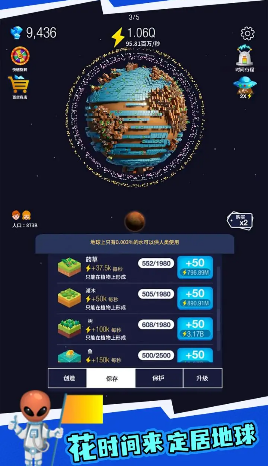 地球重置模拟器截图1