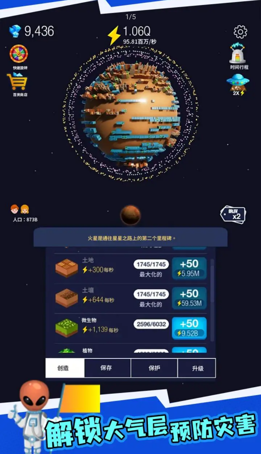 地球重置模拟器截图3