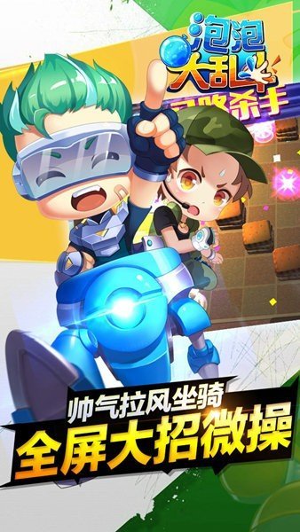 泡泡大乱斗截图2