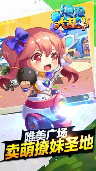 泡泡大乱斗截图3