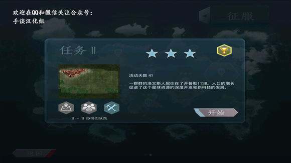 进化行星汉化版截图1