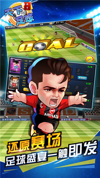 天下足球截图3