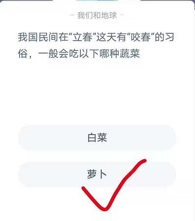 咬春吃什么蔬菜