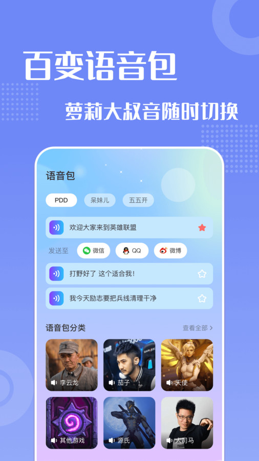 妙趣变声器截图2