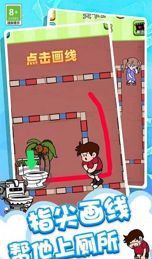 让我上厕所截图3