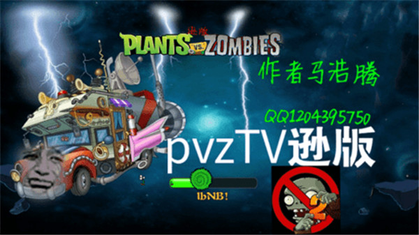 植物大战僵尸逊版截图1