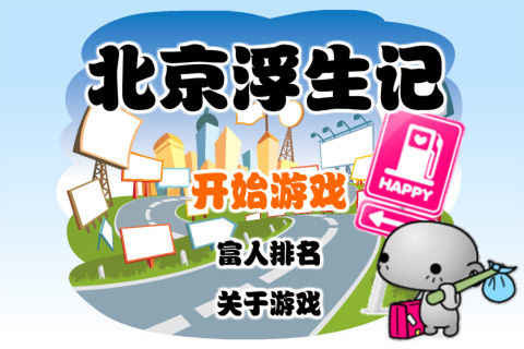 北京浮生记截图1