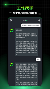 AI Mate截图2