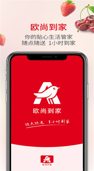 欧尚到家截图1