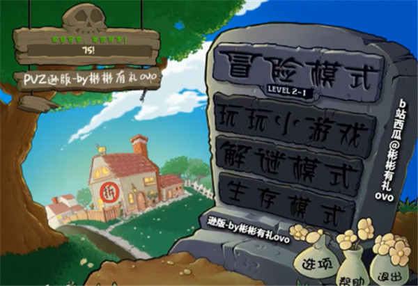 植物大战僵尸逊版