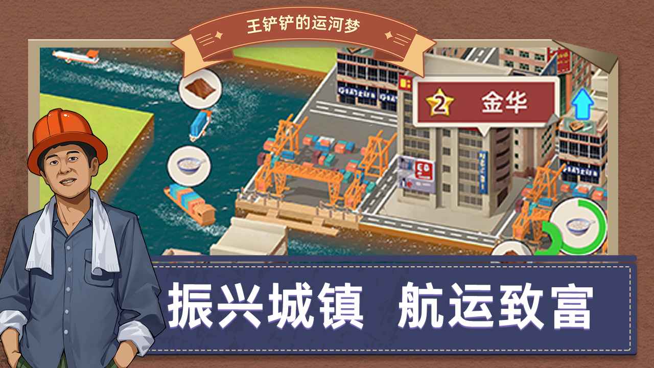 王铲铲的运河梦截图2