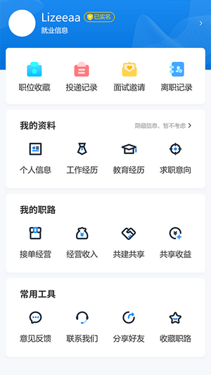 职路数字app截图1