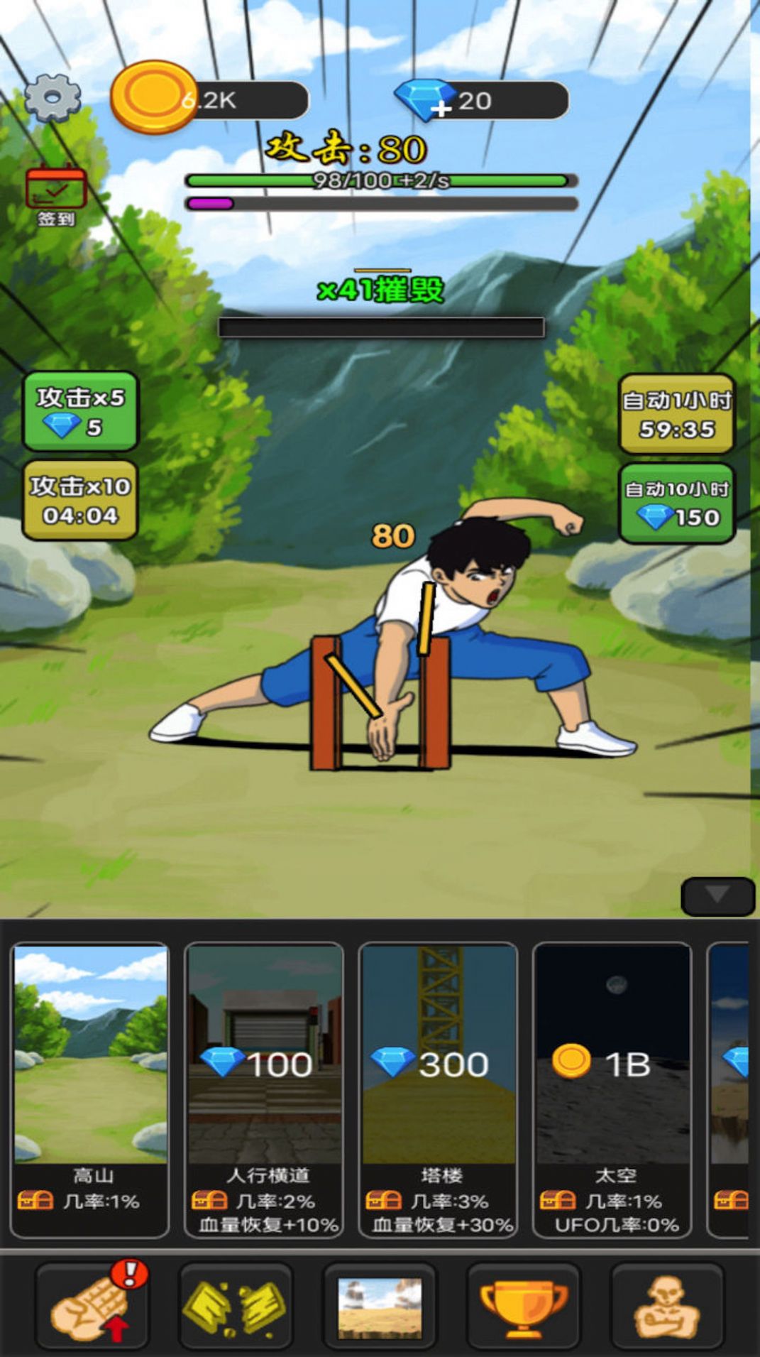 劈砖高高手截图1