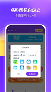 分身大师app