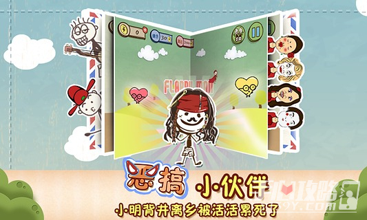 史上最坑爹的游戏3截图1