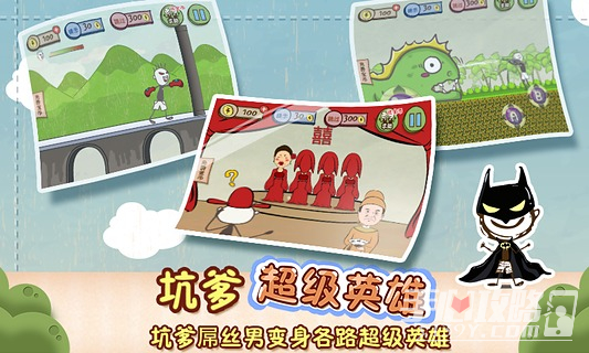 史上最坑爹的游戏3截图2