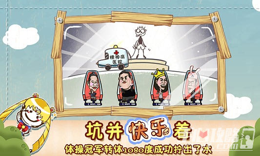 史上最坑爹的游戏3截图3