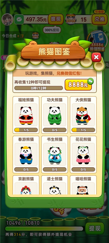 好运熊猫安卓版截图5