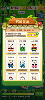 好运熊猫红包版正版安卓版