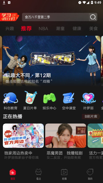 百视TV免费版截图2